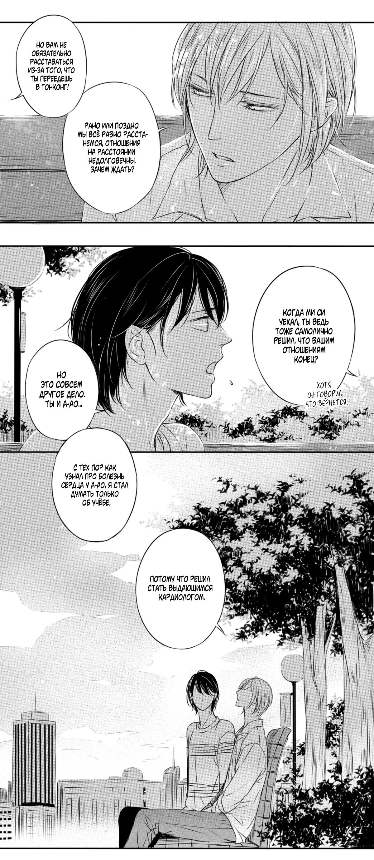 Манга По кругу - Глава 9 Страница 5