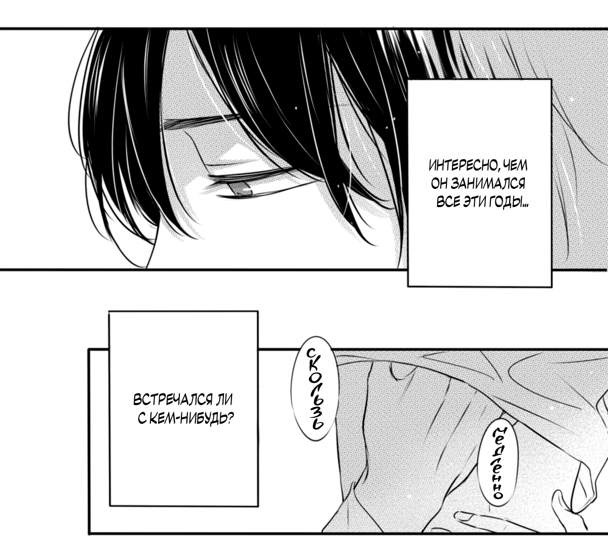 Манга По кругу - Глава 8 Страница 11