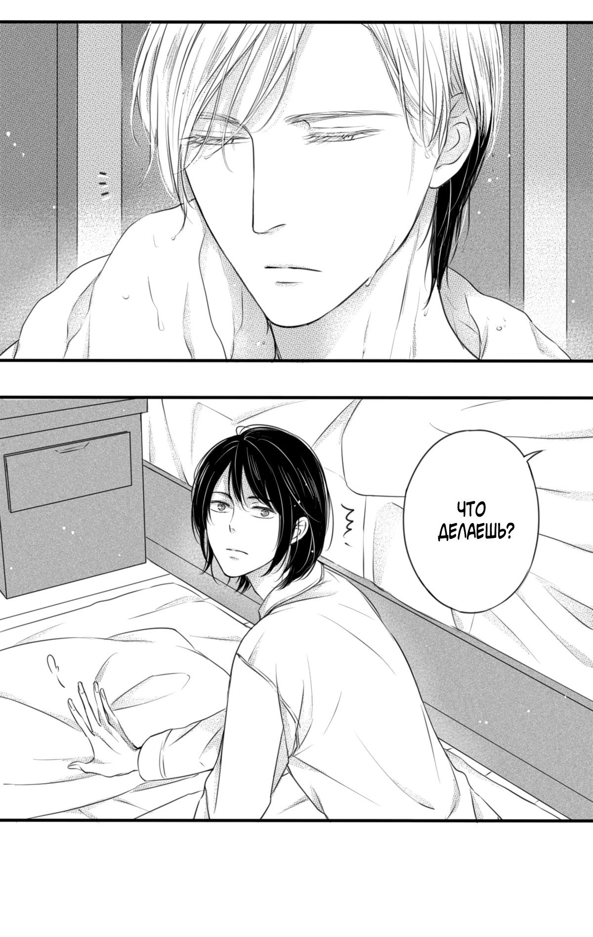 Манга По кругу - Глава 8 Страница 2