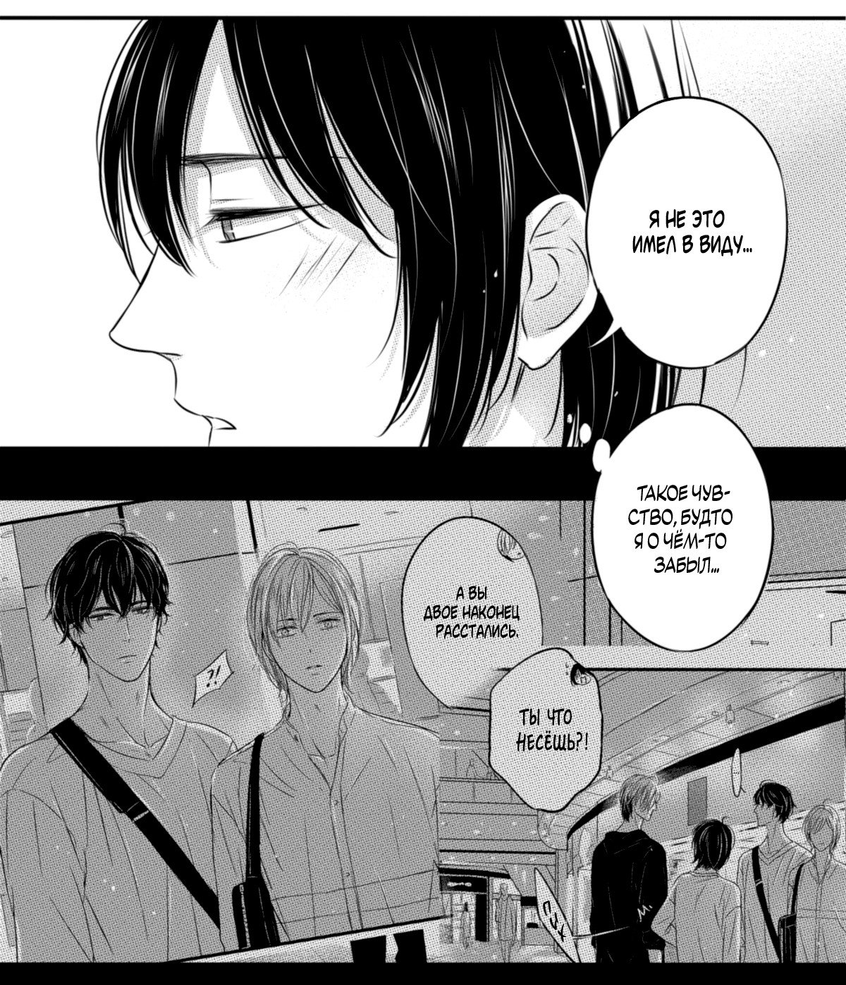 Манга По кругу - Глава 8 Страница 15