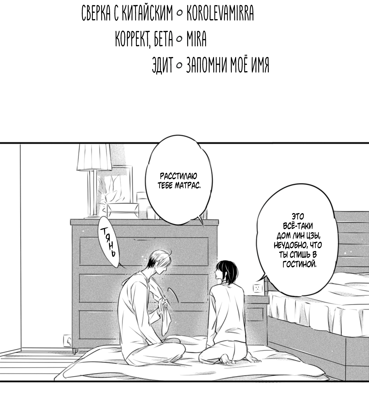 Манга По кругу - Глава 8 Страница 4