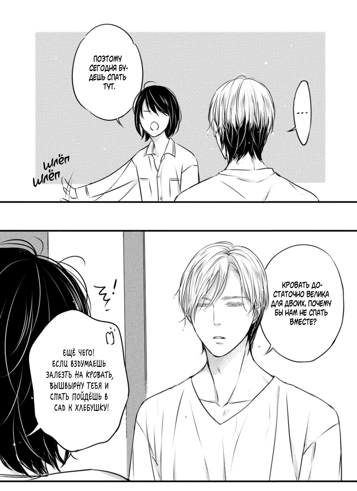 Манга По кругу - Глава 8 Страница 5