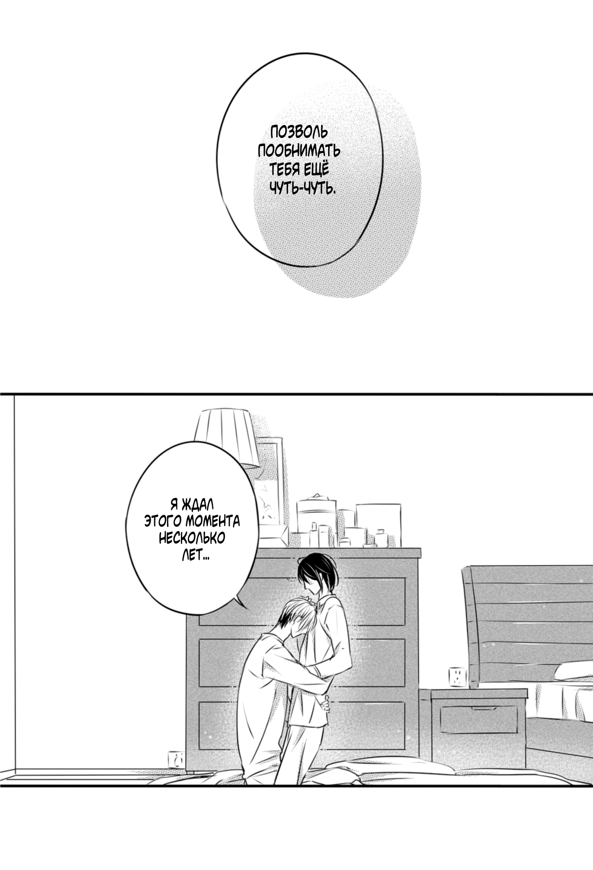 Манга По кругу - Глава 8 Страница 9