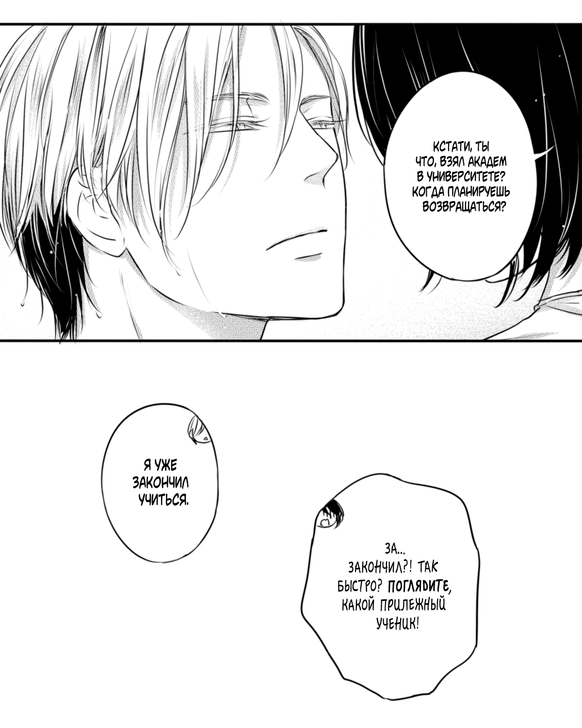 Манга По кругу - Глава 8 Страница 13