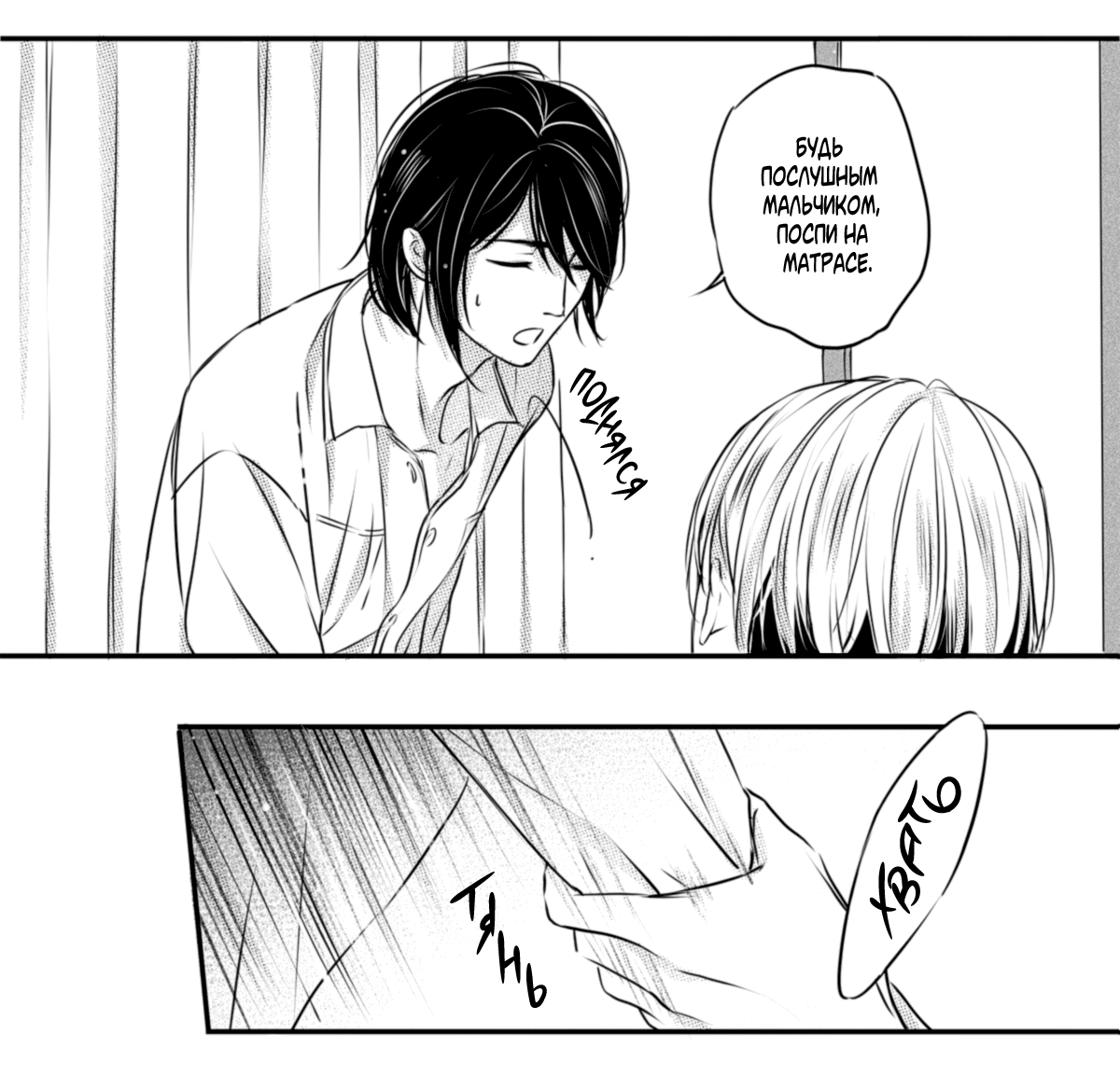 Манга По кругу - Глава 8 Страница 6