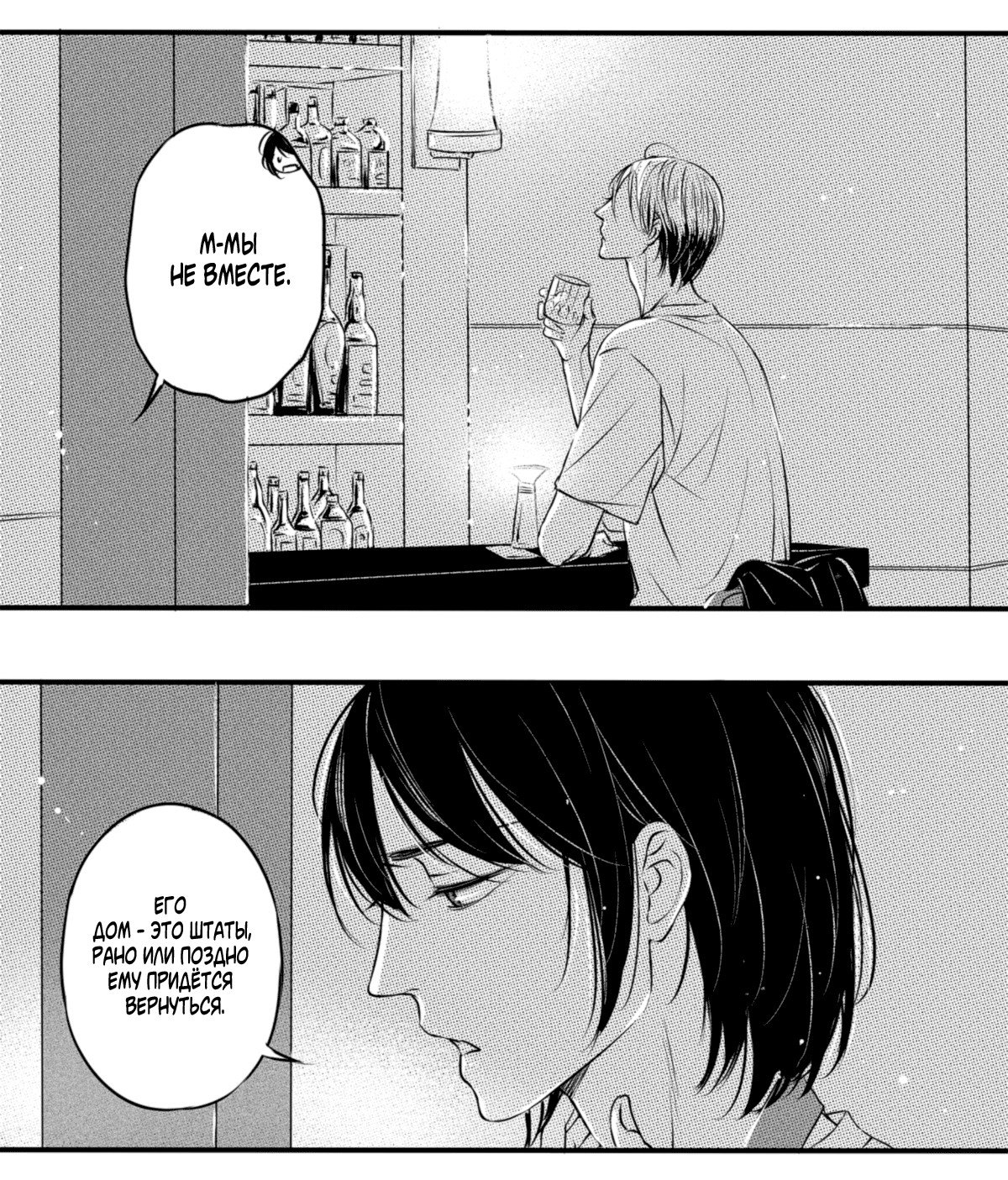 Манга По кругу - Глава 7 Страница 6