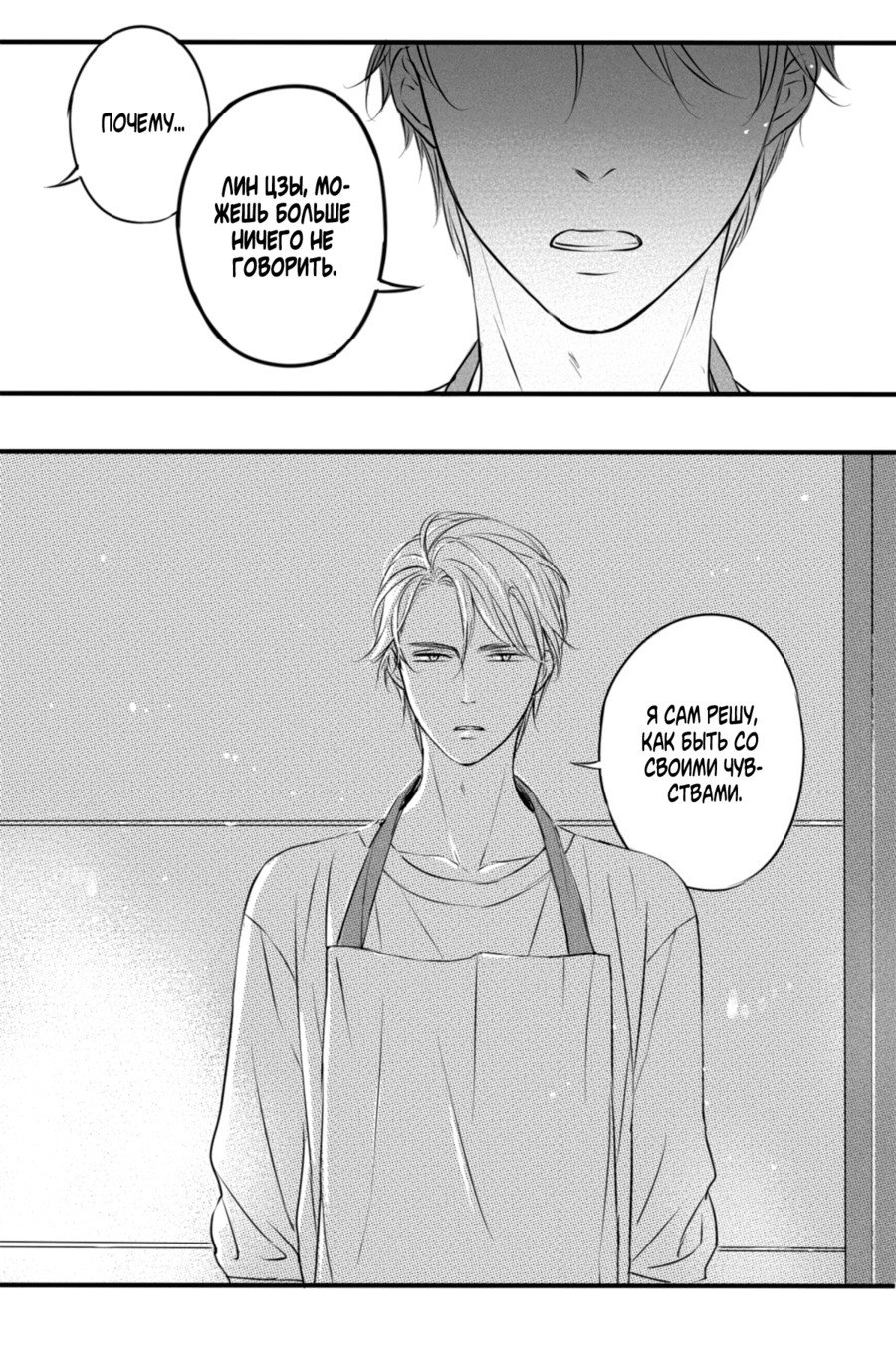 Манга По кругу - Глава 7 Страница 16