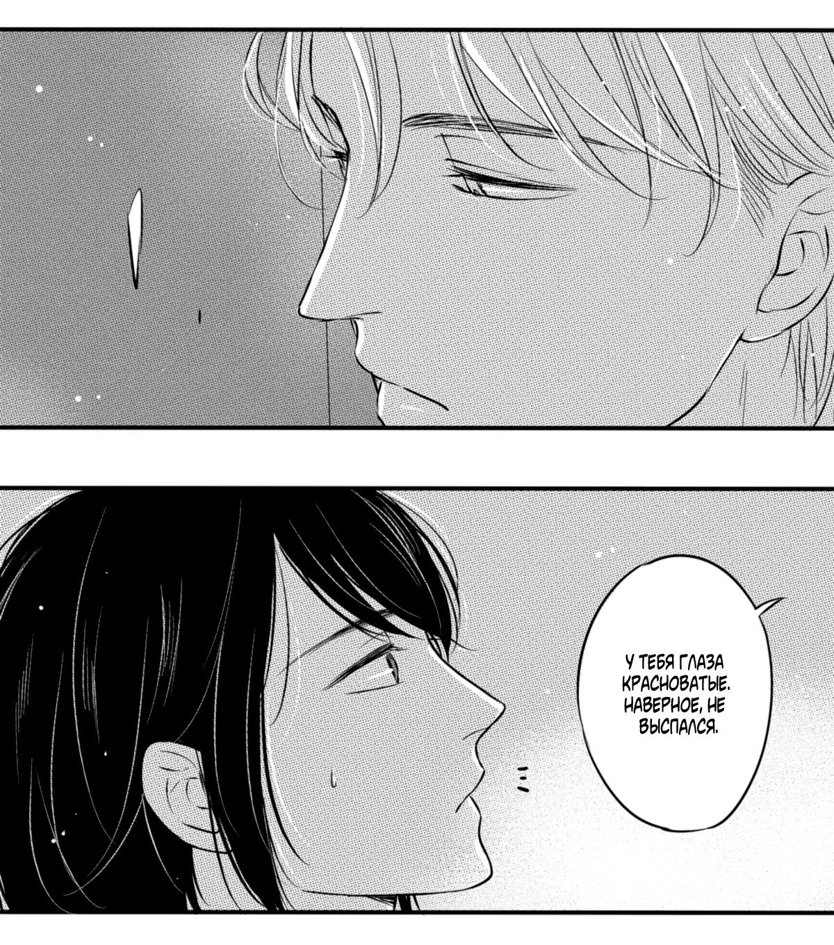Манга По кругу - Глава 7 Страница 9