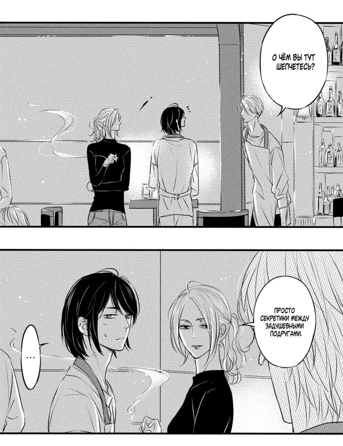 Манга По кругу - Глава 7 Страница 8