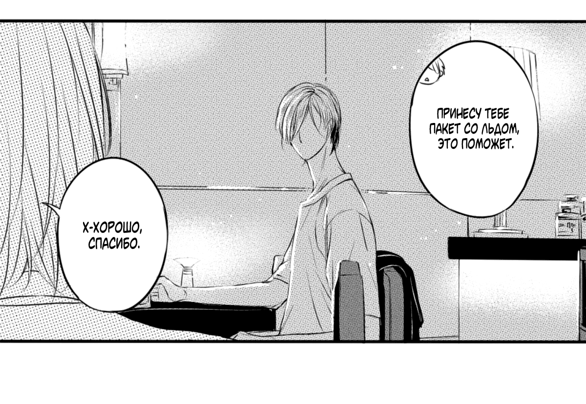 Манга По кругу - Глава 7 Страница 10