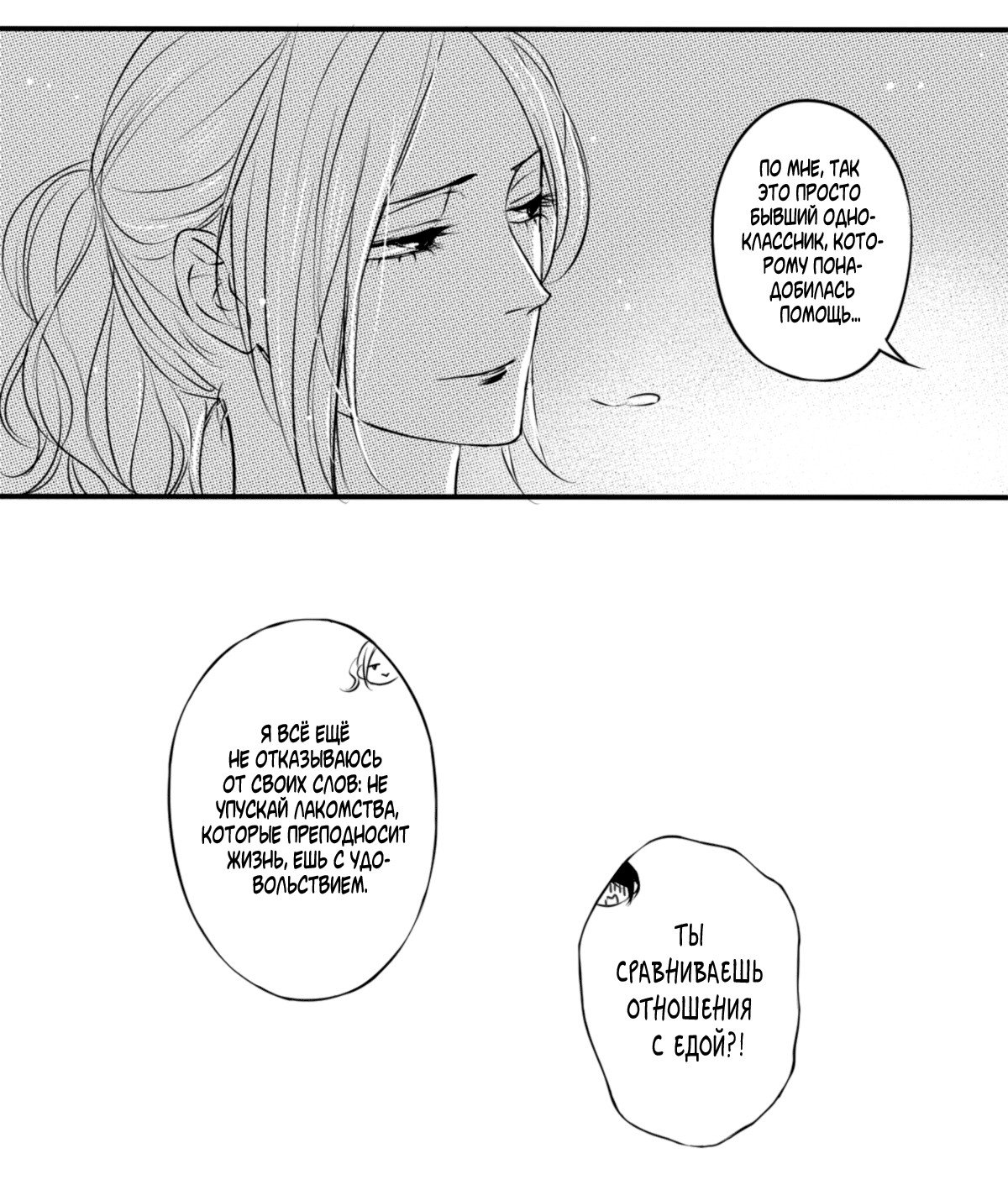 Манга По кругу - Глава 7 Страница 7
