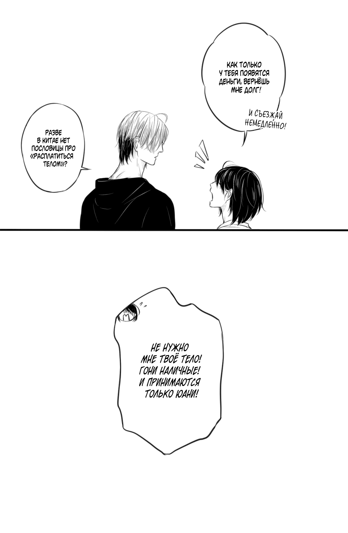 Манга По кругу - Глава 7 Страница 2