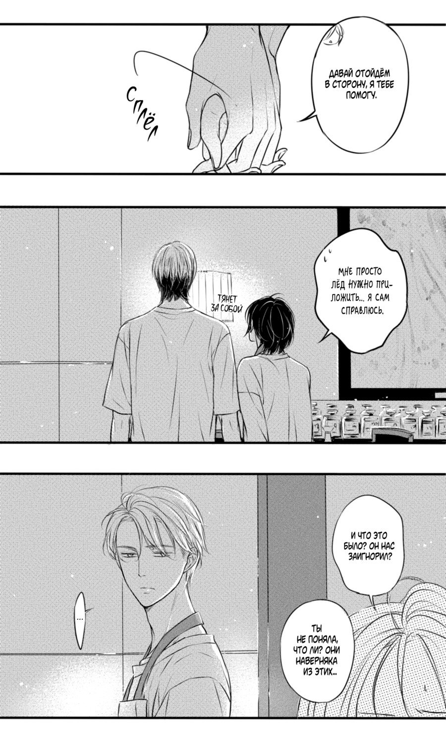 Манга По кругу - Глава 7 Страница 14