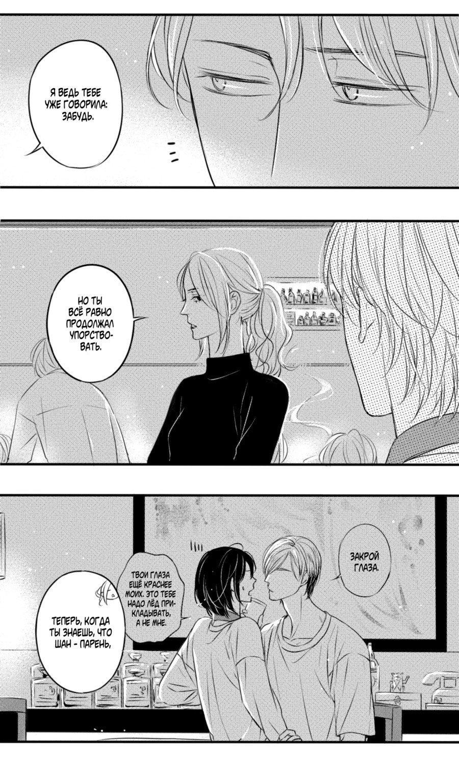 Манга По кругу - Глава 7 Страница 15
