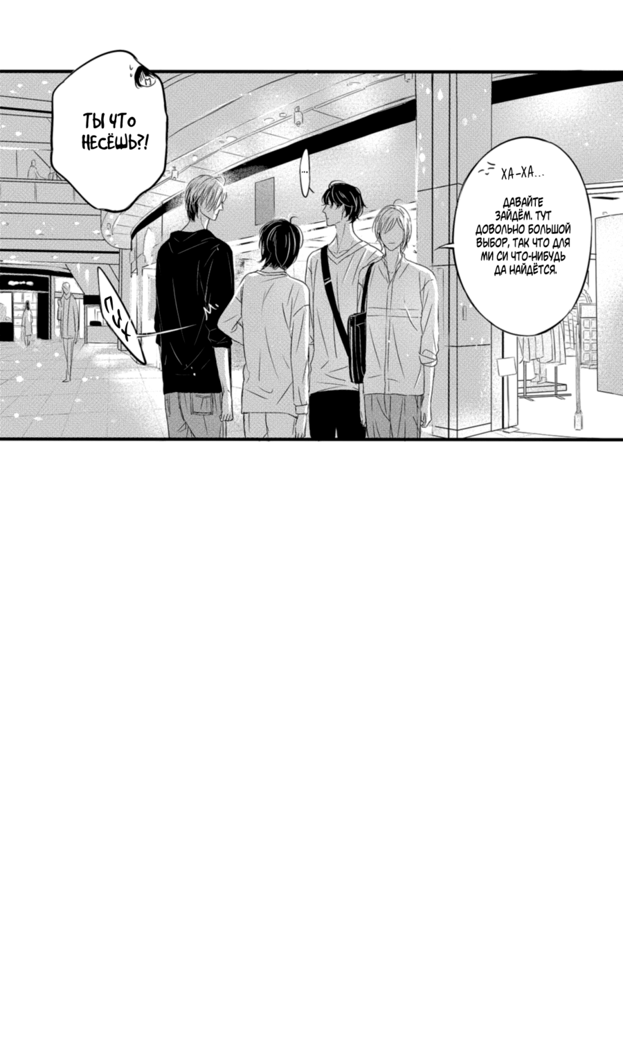 Манга По кругу - Глава 6 Страница 22