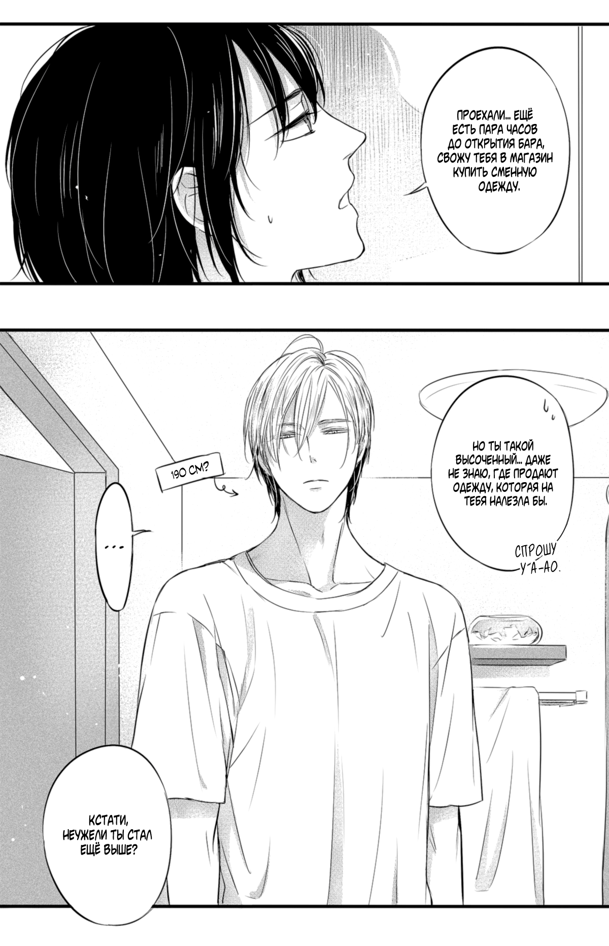 Манга По кругу - Глава 6 Страница 9