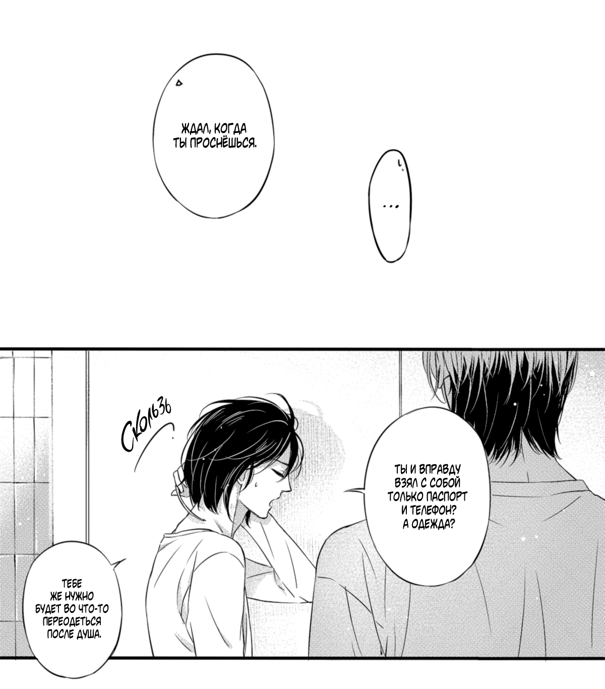 Манга По кругу - Глава 6 Страница 6
