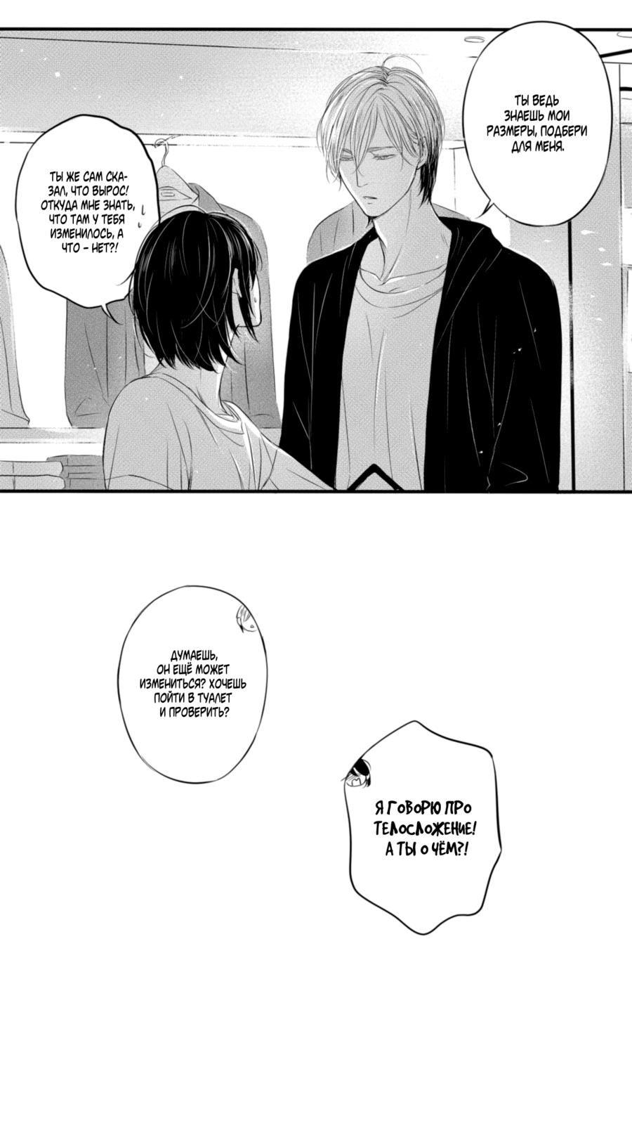 Манга По кругу - Глава 6 Страница 26