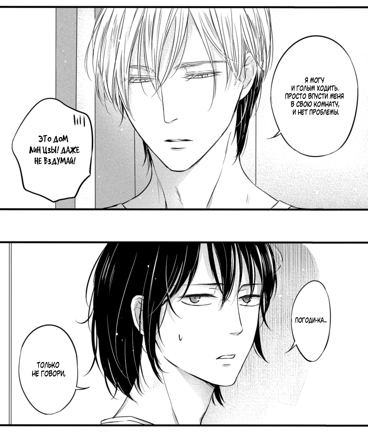 Манга По кругу - Глава 6 Страница 7