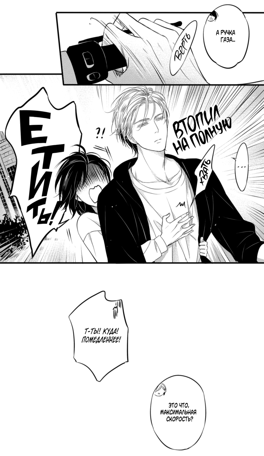 Манга По кругу - Глава 6 Страница 15