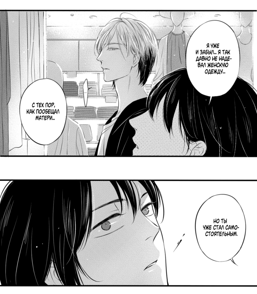 Манга По кругу - Глава 6 Страница 29