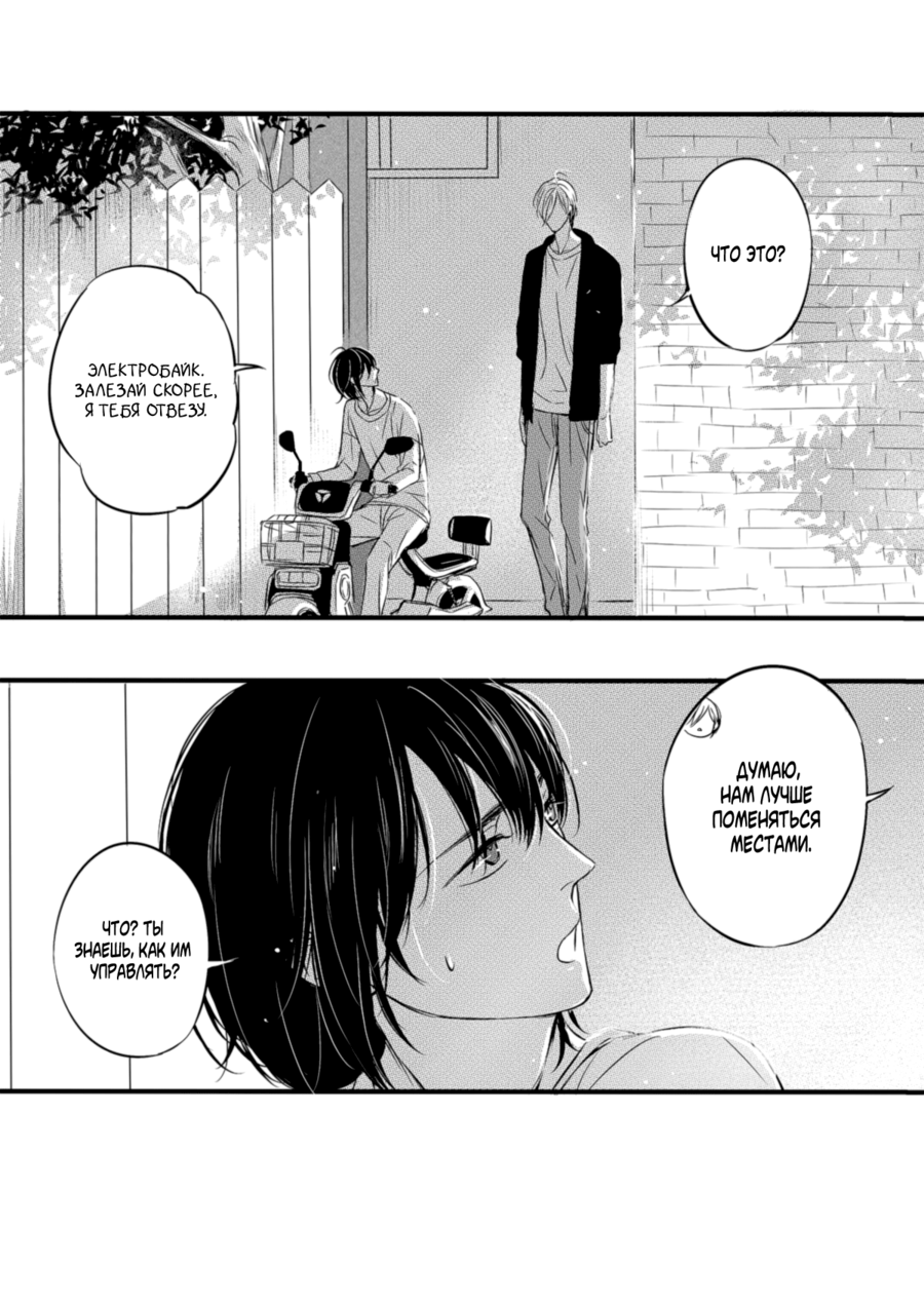 Манга По кругу - Глава 6 Страница 13
