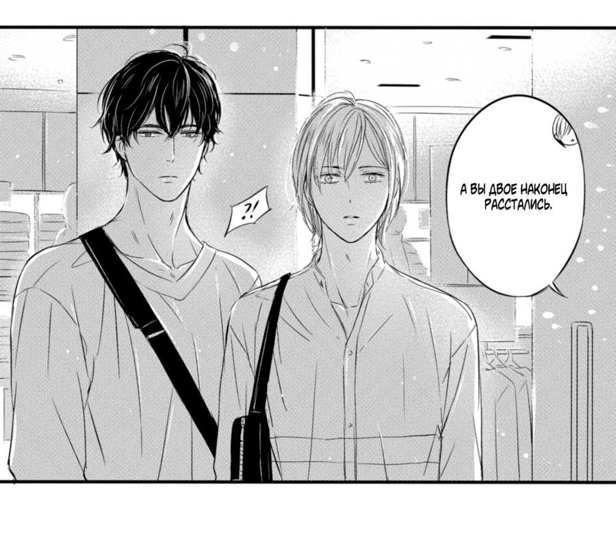 Манга По кругу - Глава 6 Страница 21