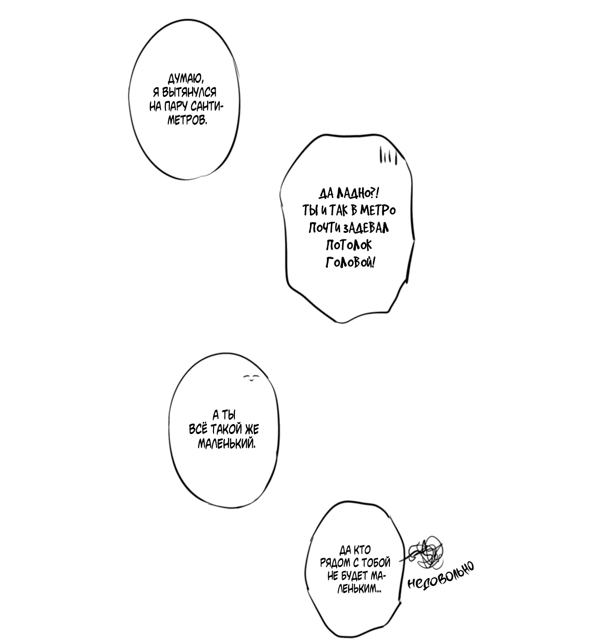 Манга По кругу - Глава 6 Страница 10