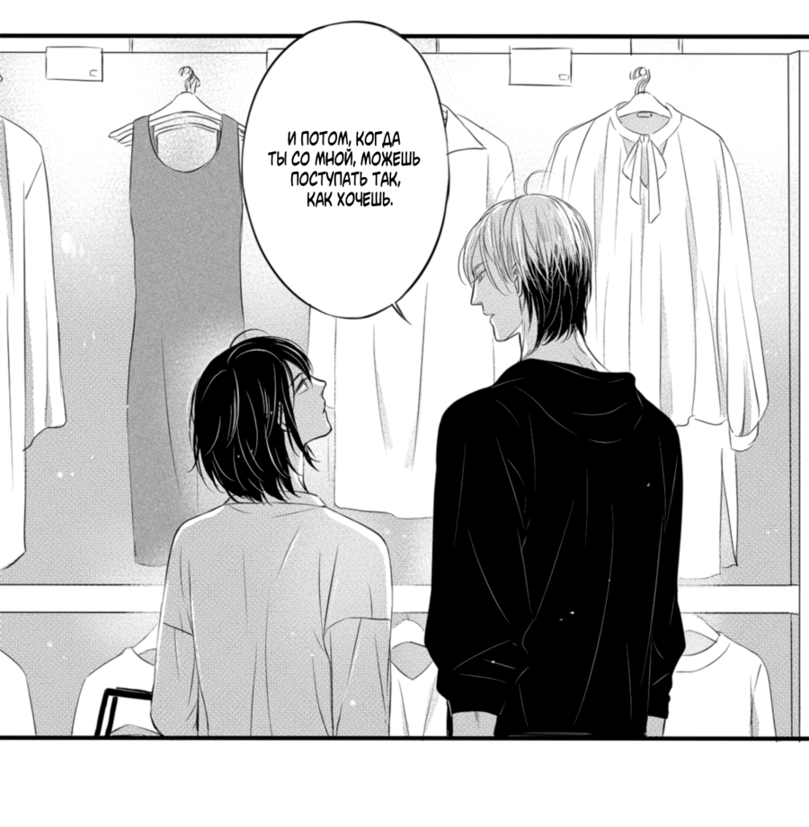 Манга По кругу - Глава 6 Страница 30