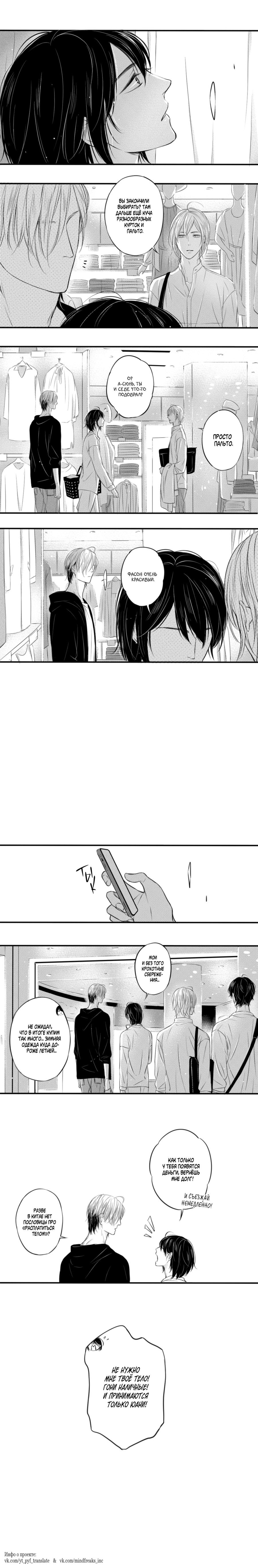 Манга По кругу - Глава 6 Страница 31