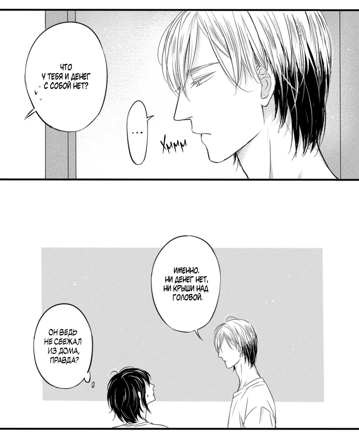 Манга По кругу - Глава 6 Страница 8