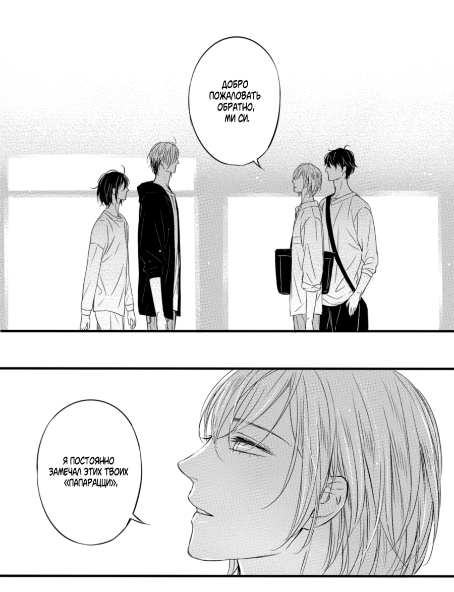 Манга По кругу - Глава 6 Страница 19