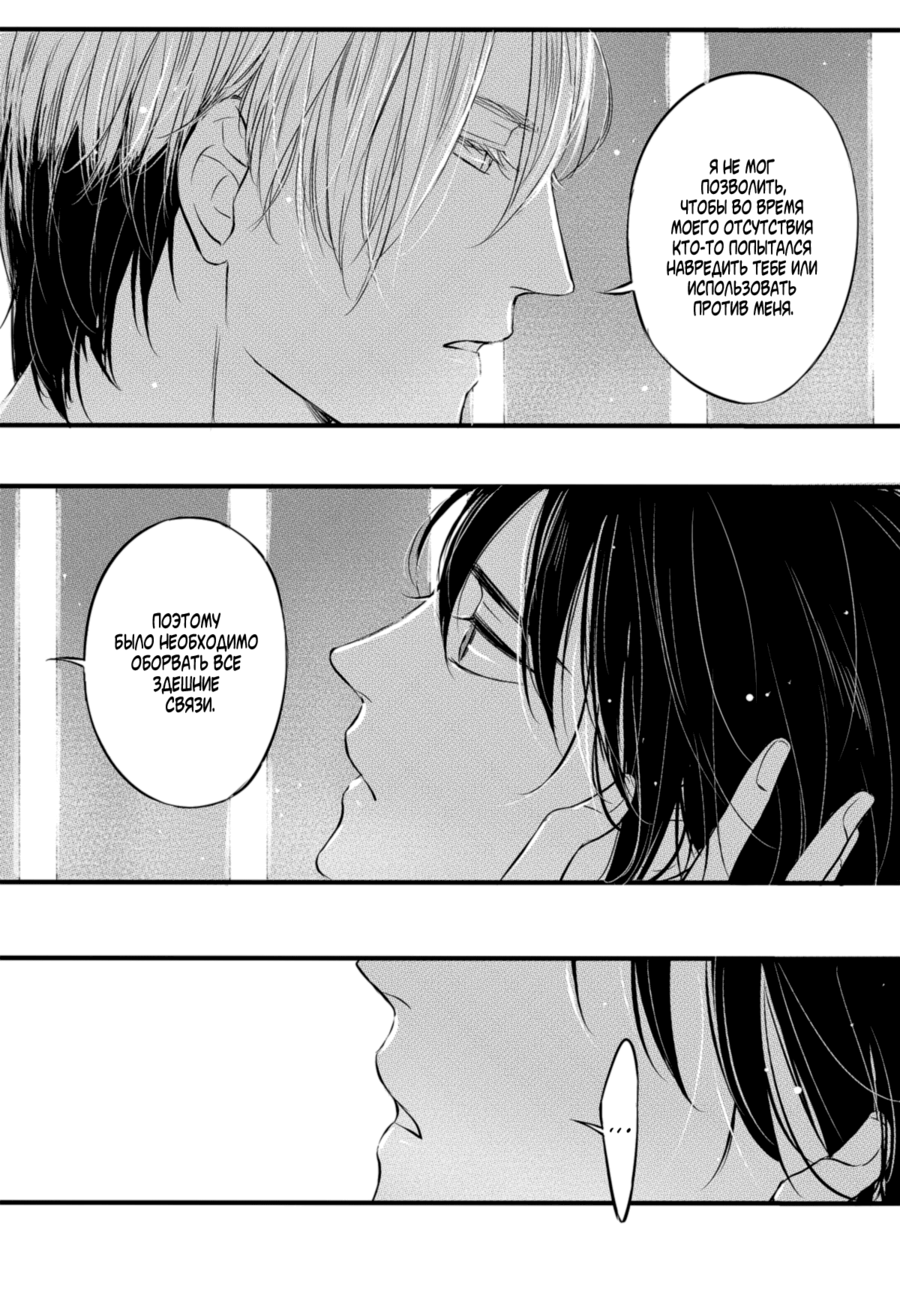 Манга По кругу - Глава 5 Страница 18