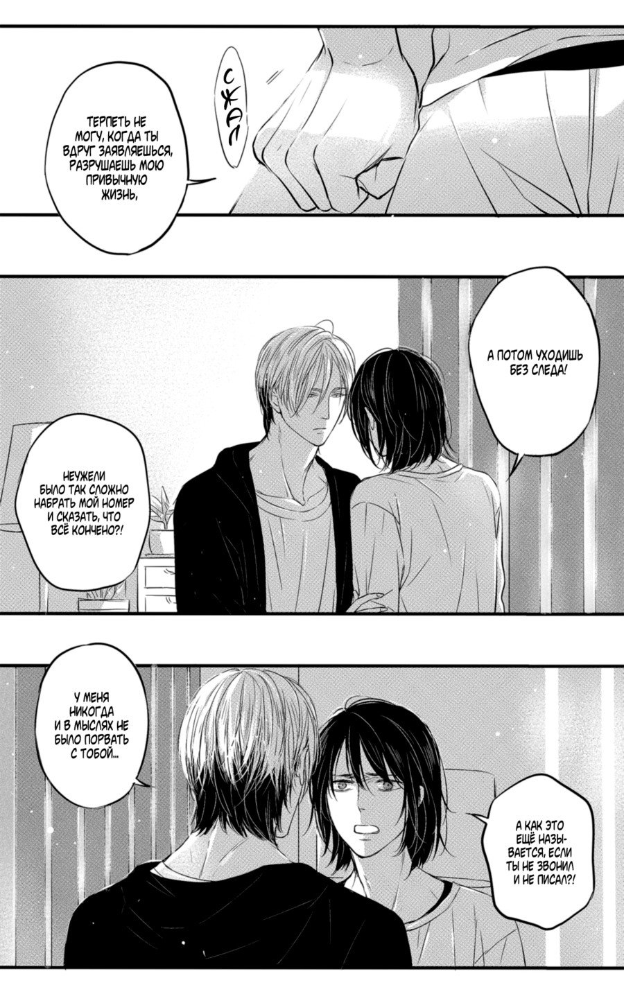 Манга По кругу - Глава 5 Страница 16