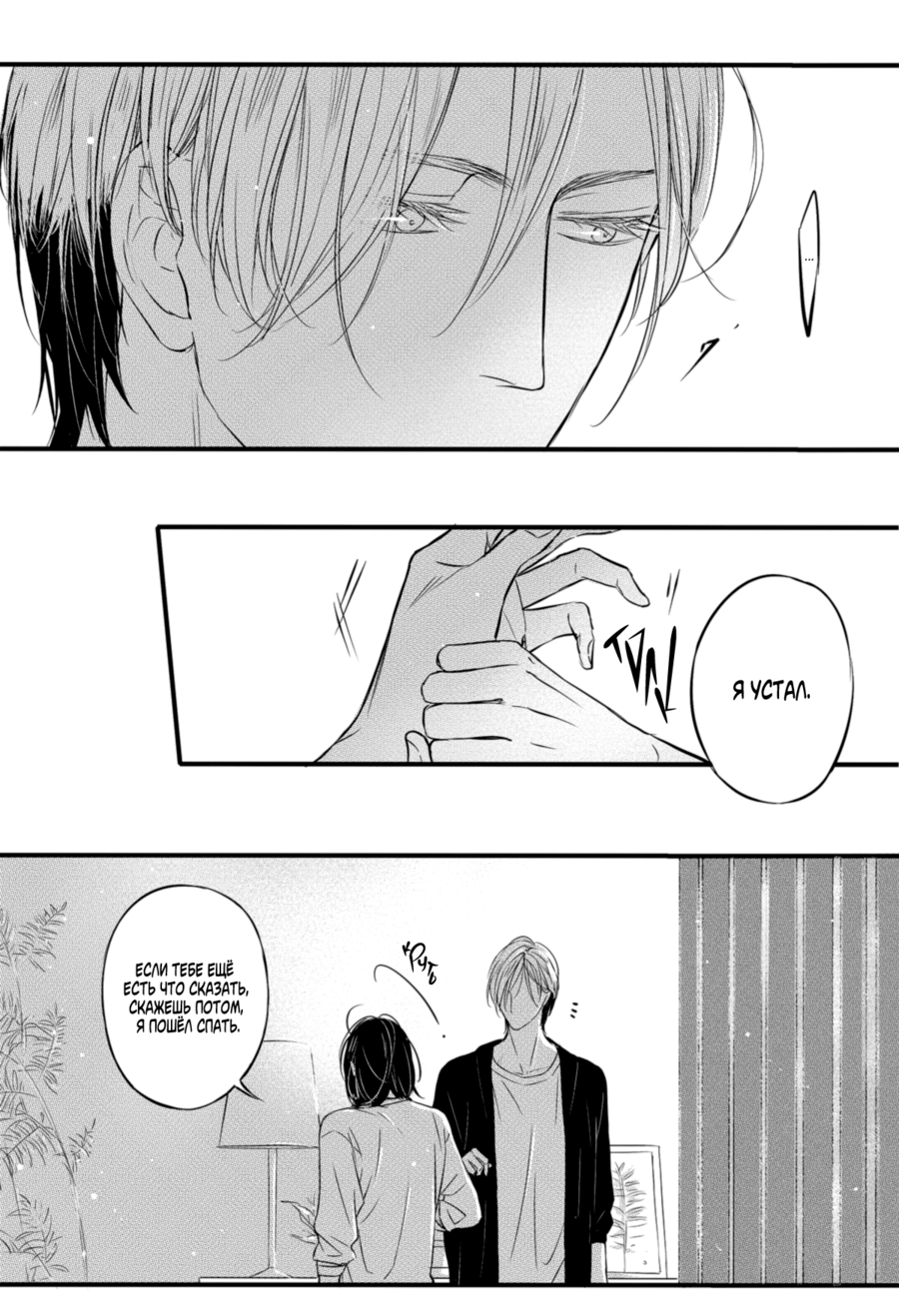 Манга По кругу - Глава 5 Страница 20