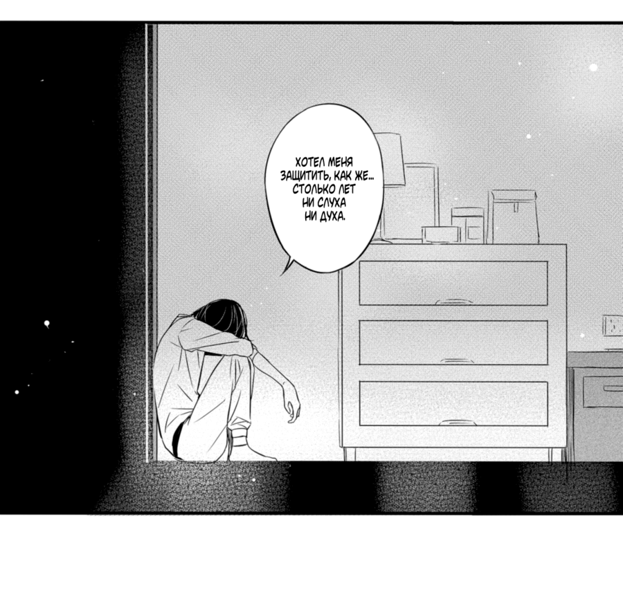 Манга По кругу - Глава 5 Страница 23