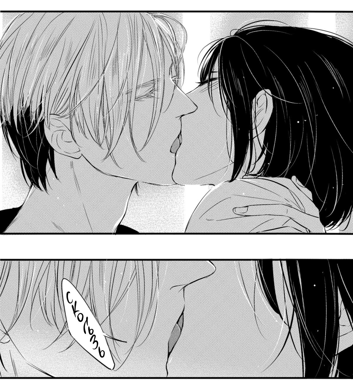 Манга По кругу - Глава 5 Страница 8