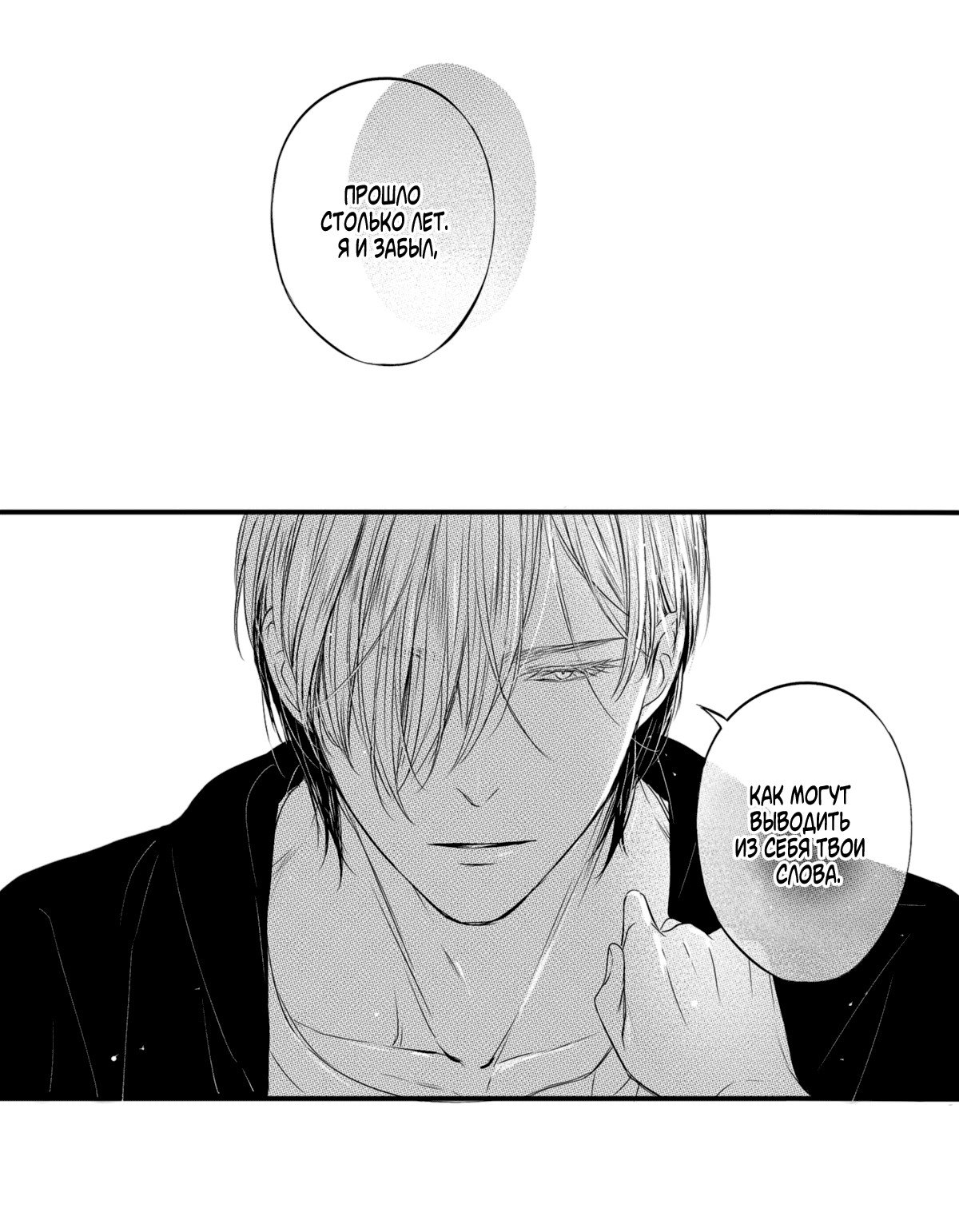 Манга По кругу - Глава 5 Страница 3