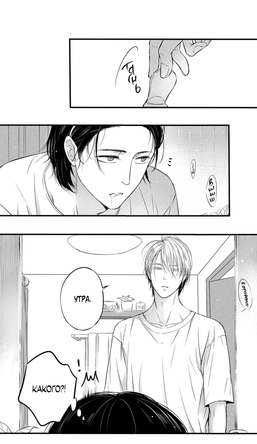 Манга По кругу - Глава 5 Страница 29