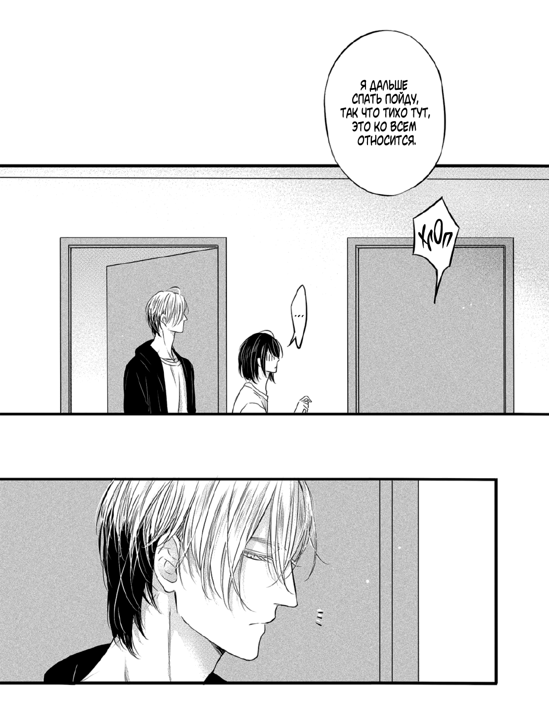Манга По кругу - Глава 4 Страница 8