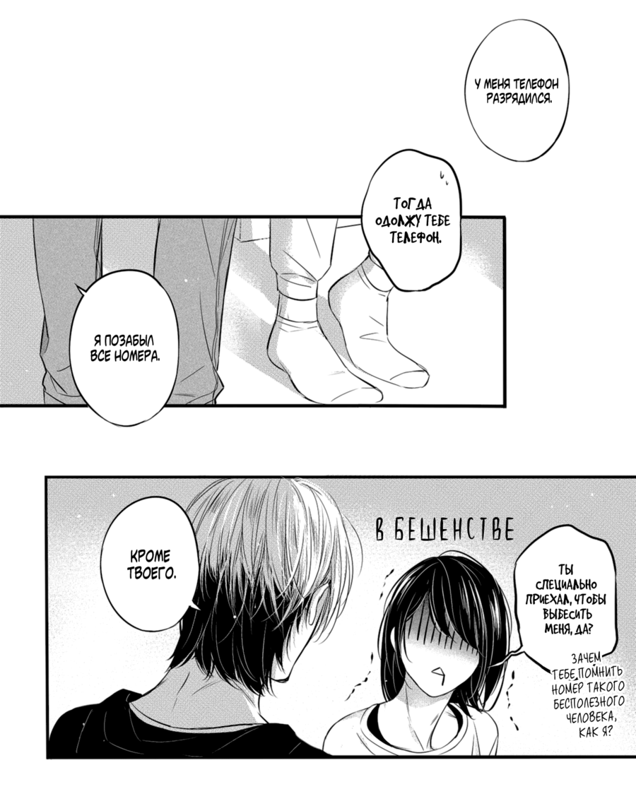 Манга По кругу - Глава 4 Страница 16