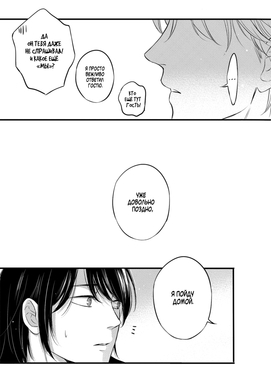 Манга По кругу - Глава 4 Страница 18
