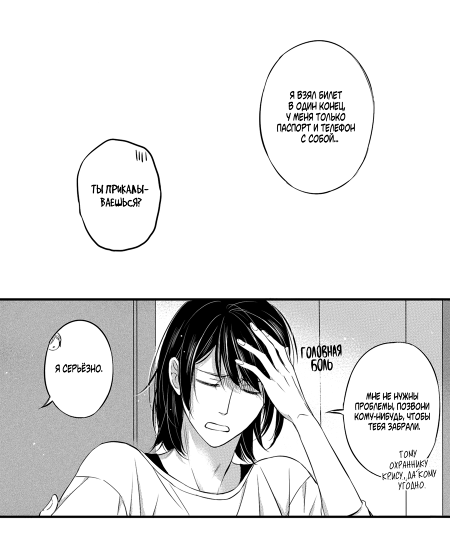 Манга По кругу - Глава 4 Страница 15