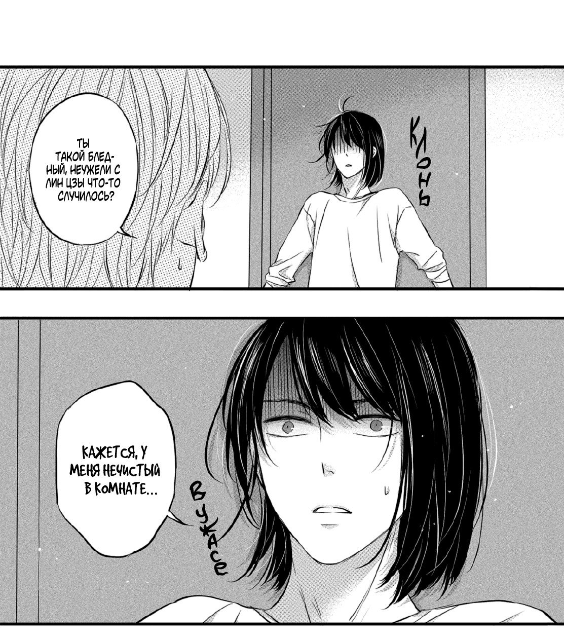 Манга По кругу - Глава 4 Страница 2