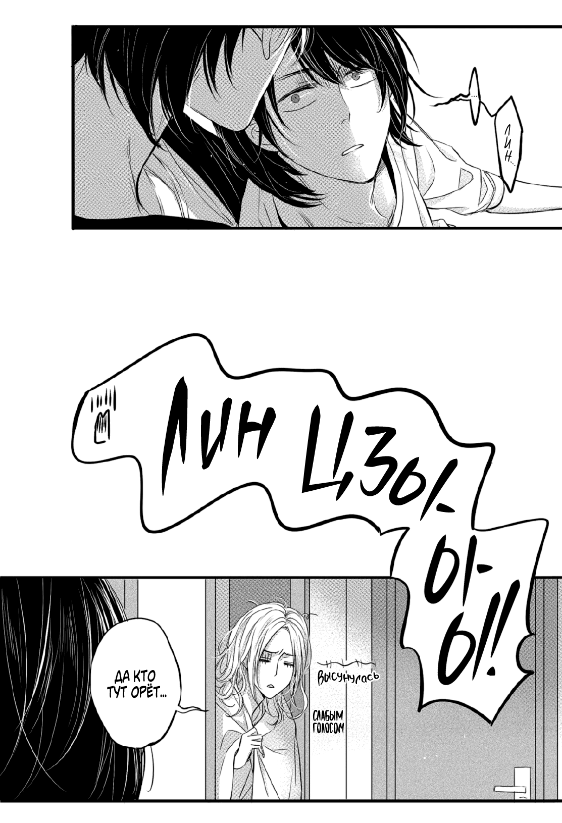 Манга По кругу - Глава 4 Страница 6