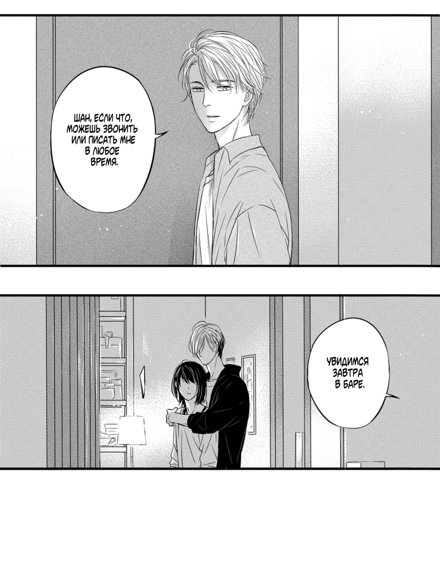 Манга По кругу - Глава 4 Страница 19