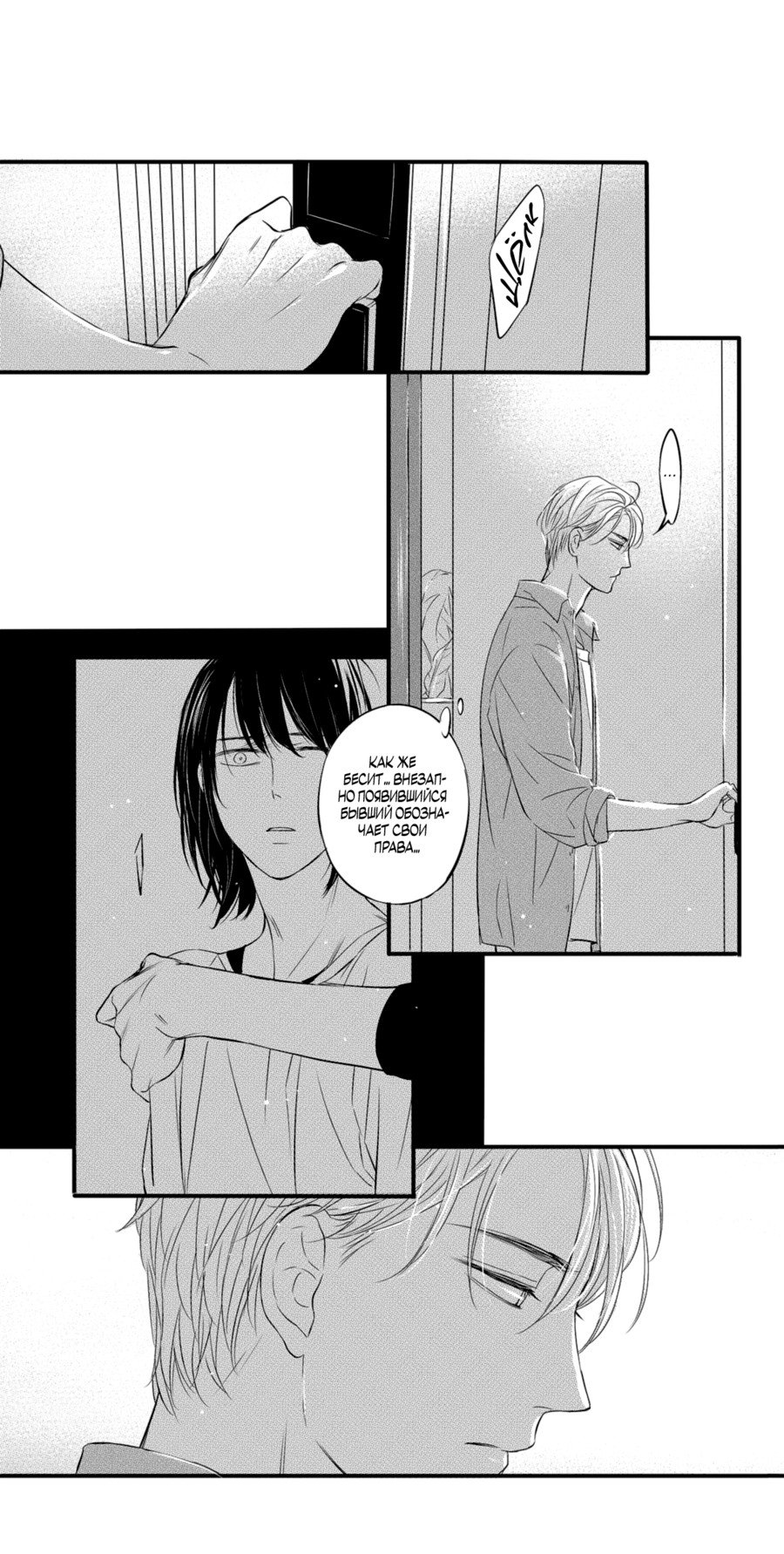 Манга По кругу - Глава 4 Страница 20