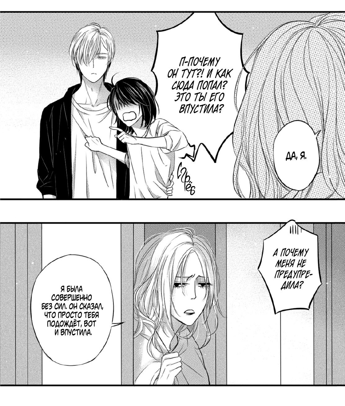 Манга По кругу - Глава 4 Страница 7