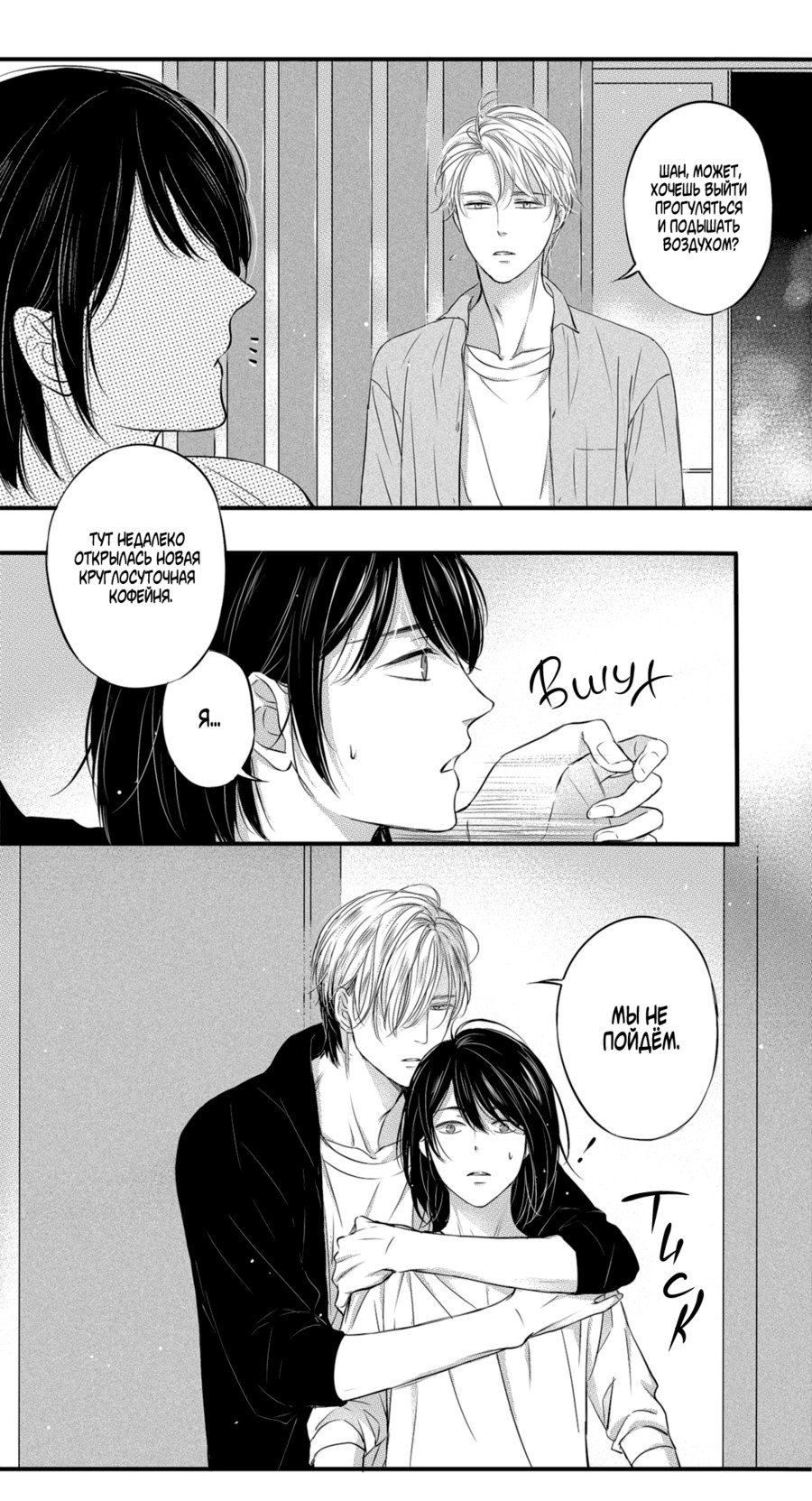 Манга По кругу - Глава 4 Страница 17