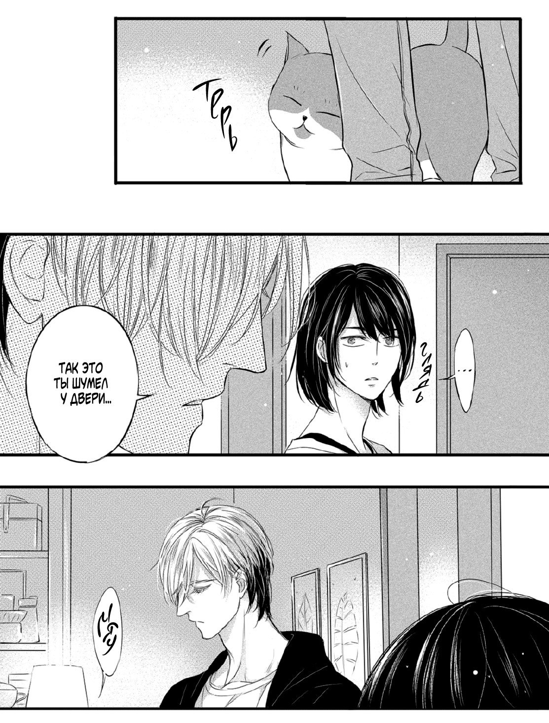 Манга По кругу - Глава 4 Страница 9